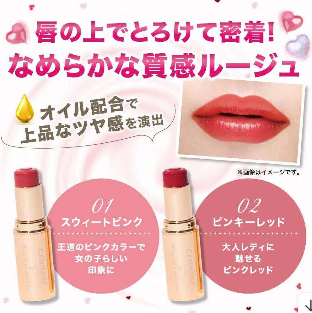 CANMAKE Melty Luminous Rouge No.01 甜美粉色 期間限定 包平郵