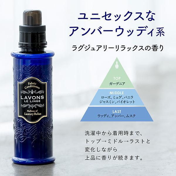 LAVONS 貴氣衣物柔順劑(Luxury Relax  清香淡雅) 600ml 3支優惠價